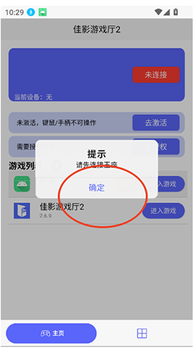 佳影游戏厅2公益版下载