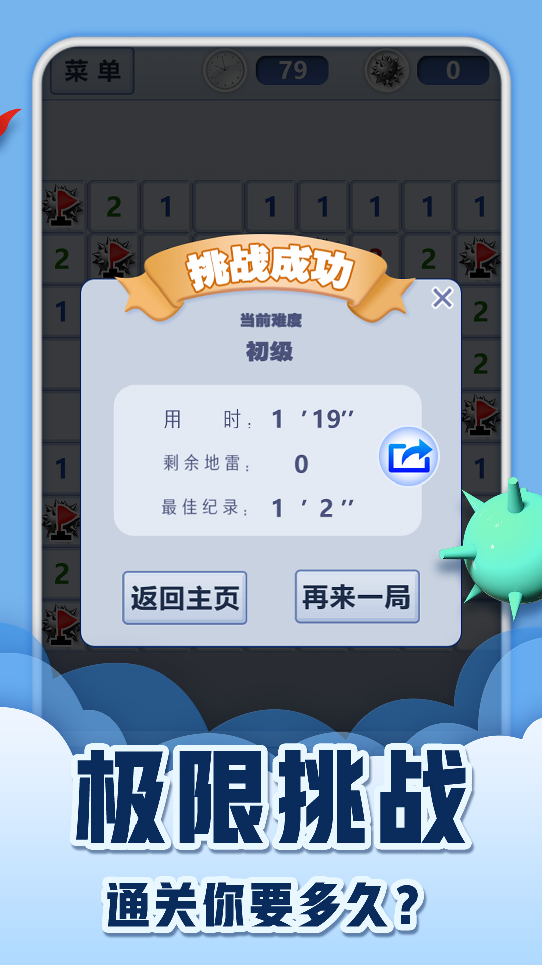 智慧迎战经典扫雷 v3.2.23手游下载