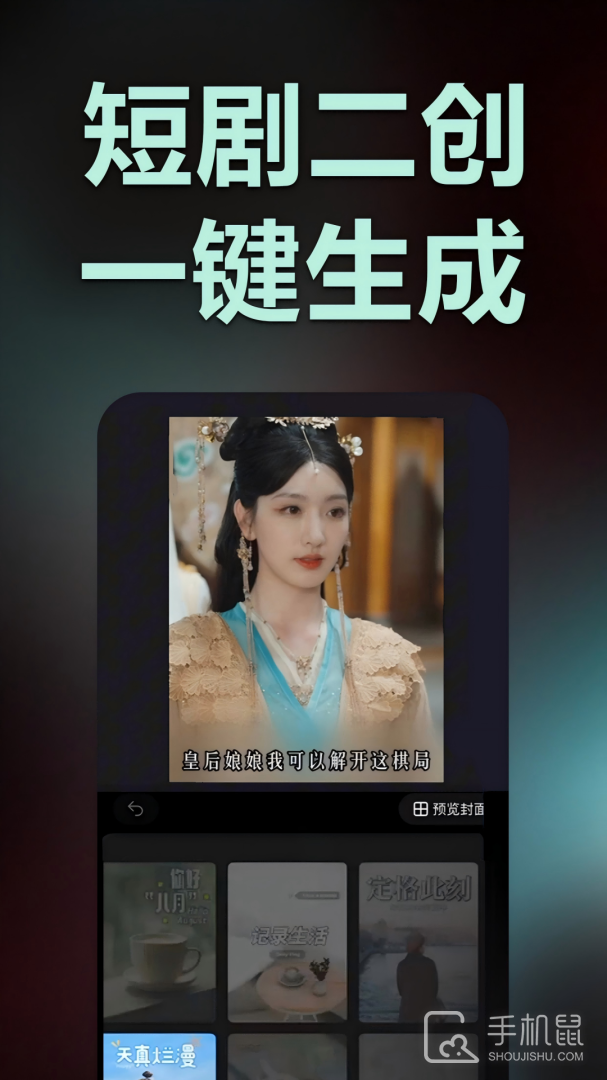 推剧助手 v2.9.1