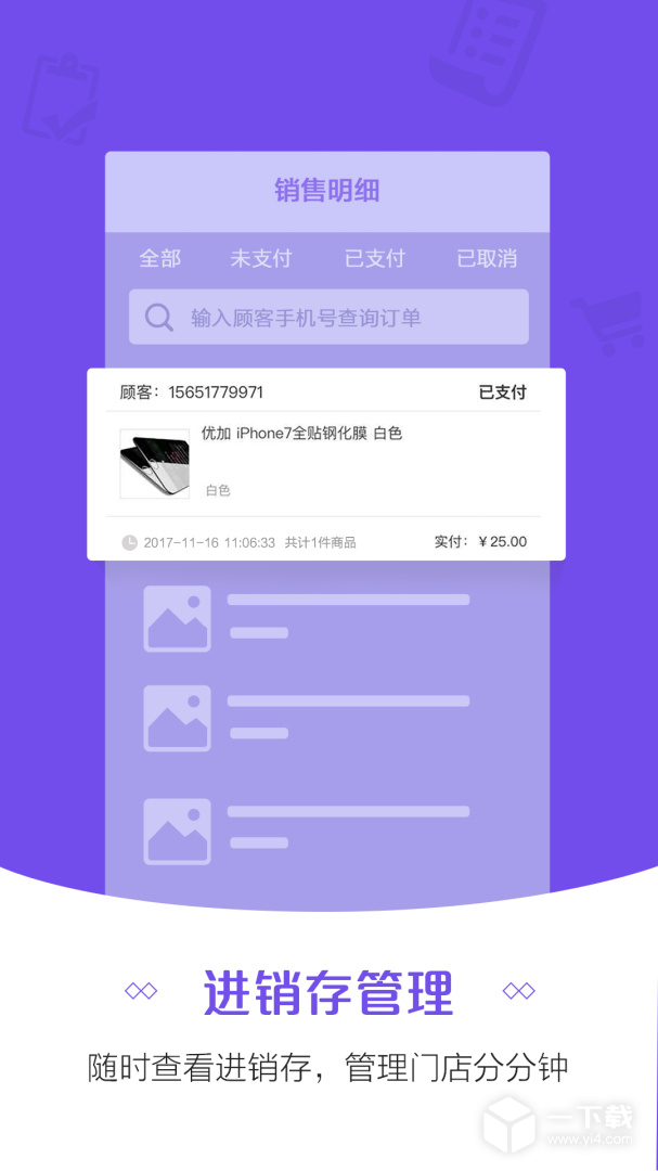 零售云管家 v8.28.0最新版下载