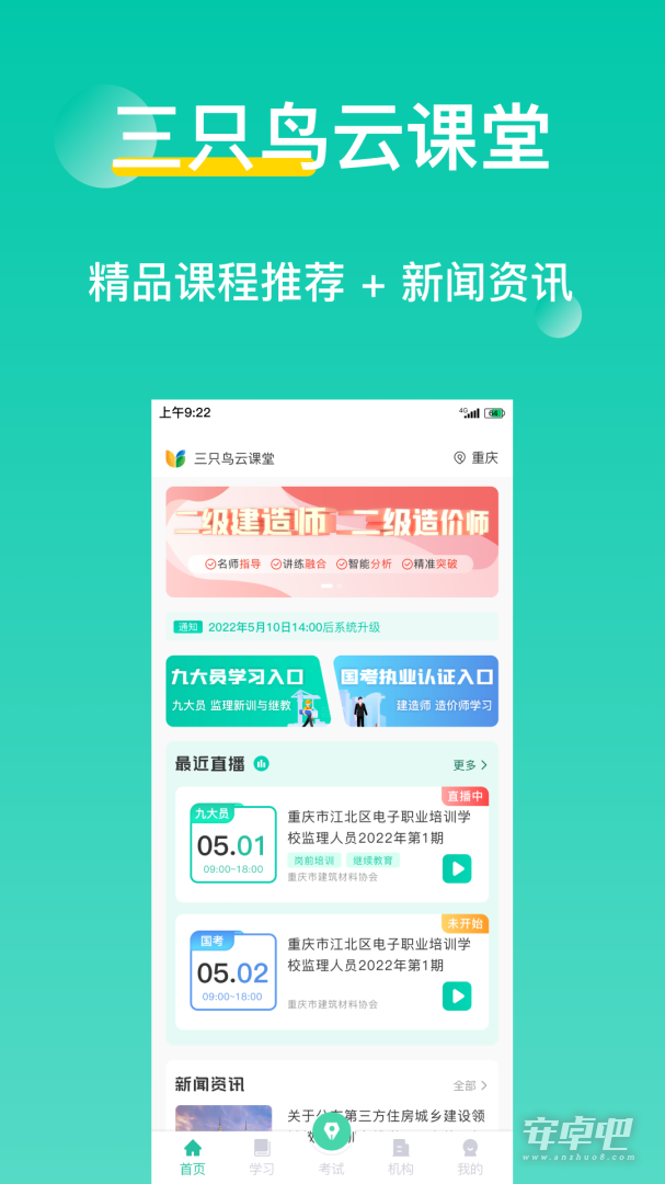 三只鸟云课堂截图1