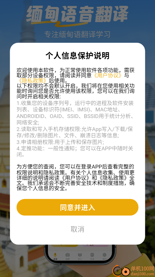 缅甸语音翻译软件