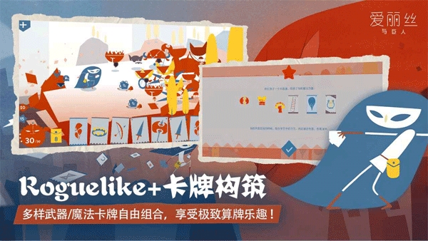 爱丽丝与巨人官方下载 v2.0.7