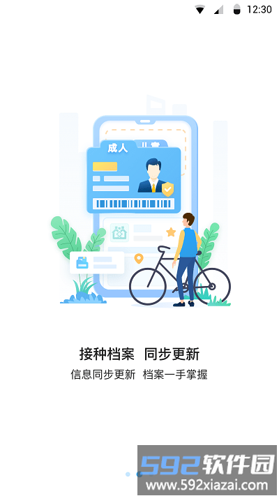 江苏预防接种app<a href='https://www.592xiazai.com/tags/下载.html' target='_blank' class='keylink'>下载</a>