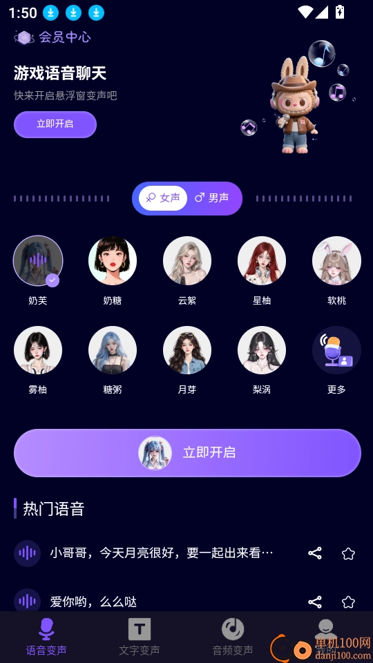 变声器管家软件