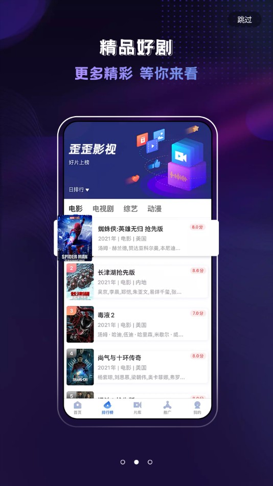 歪歪影视3.8.0版 v3.8.0免费下载
