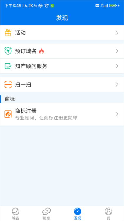 域名停靠app宣传图