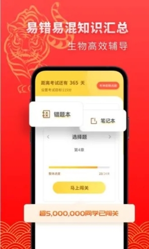 高中生物app v2.3.9