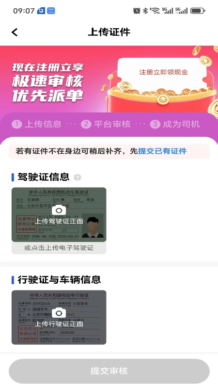 搭顺车司机app v1.24.10