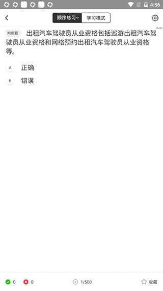 网约车考试宝典图片8