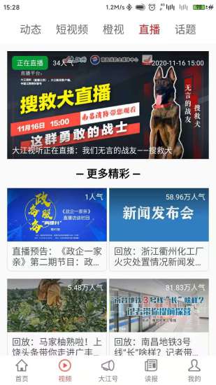 大江新闻app v3.1.14安卓版下载