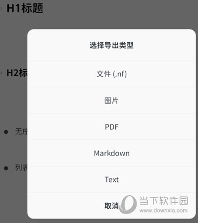 Neatify导出笔记