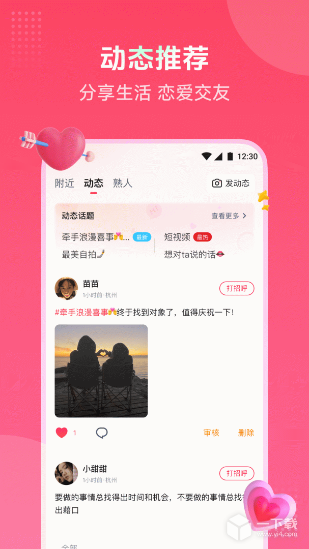 趣牵手 v0.0.104.5最新版下载