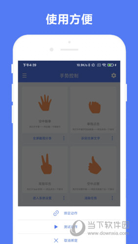自定义手势控制