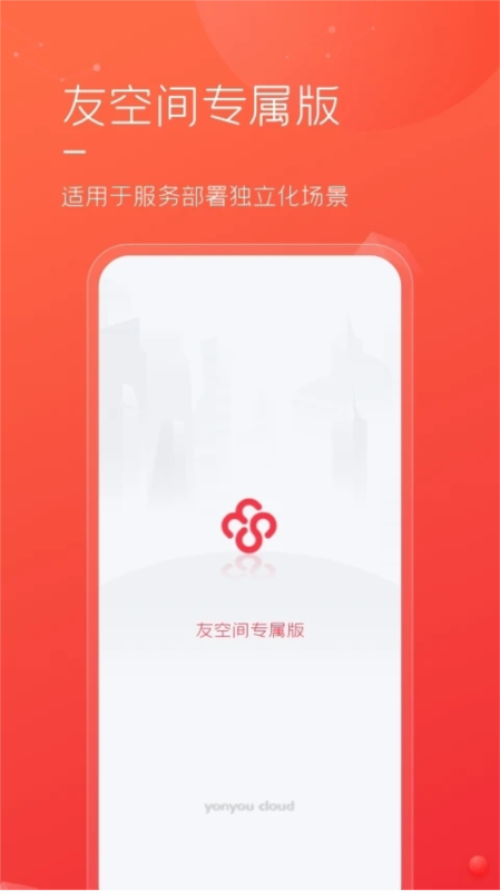 友空间私有版宣传图1