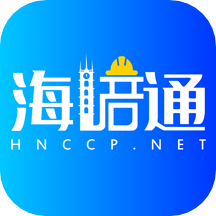 海培通App  V1.10.4下载