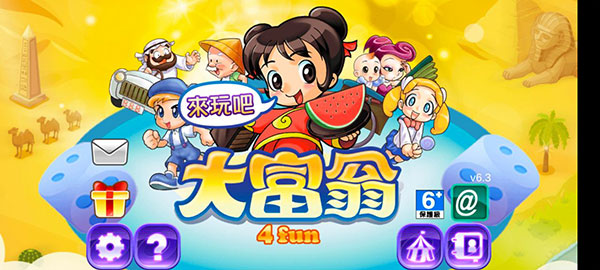 大富翁4中文版