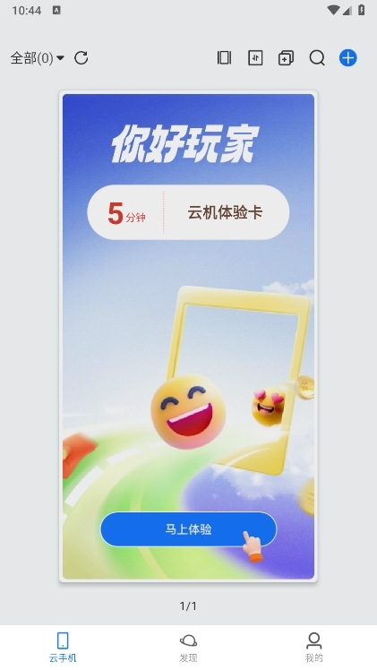 优达云手机官方版APP截图1