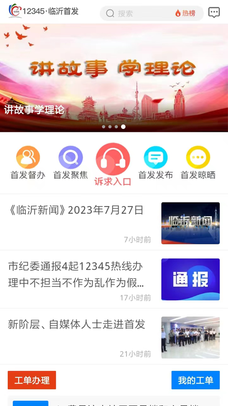 12345·临沂首发app v1.1.62