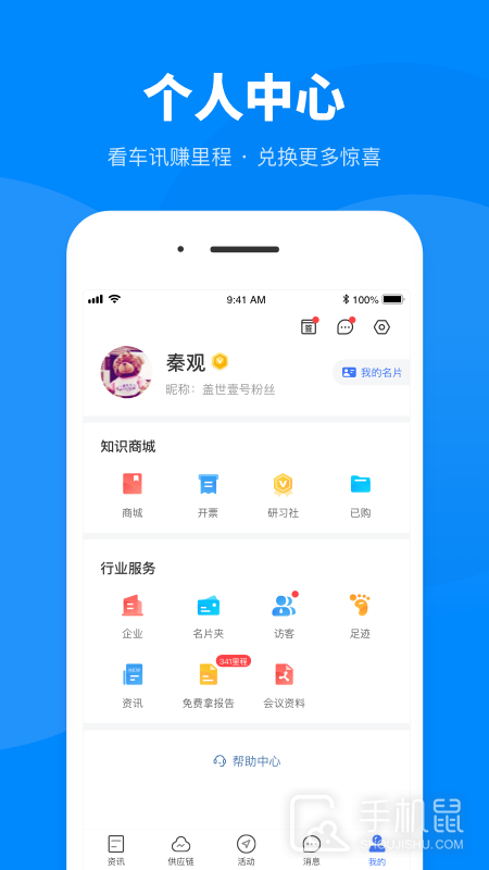 盖世汽车 v7.3.5