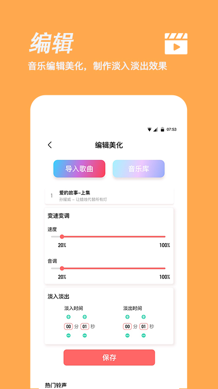手机铃声制作 v1.3.2