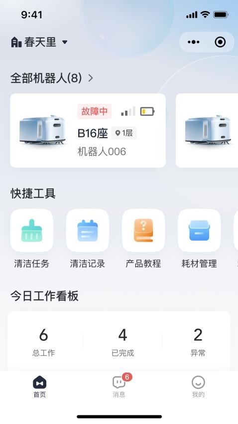 美房机器人手机版