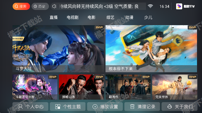 酷秒TV盒子免费下载安卓版