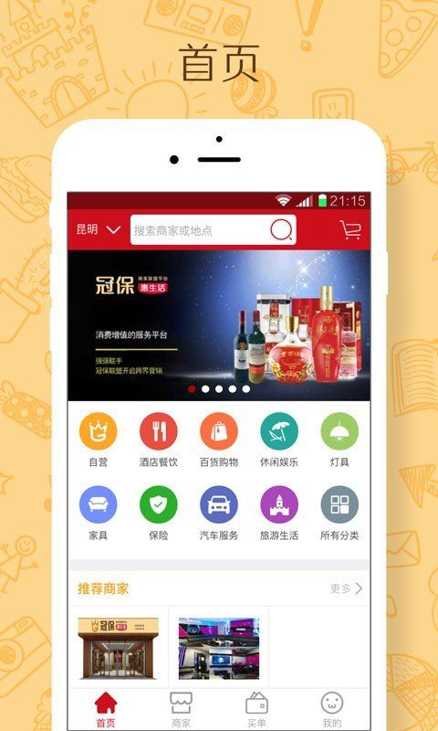 冠保商盟app v1.0.6