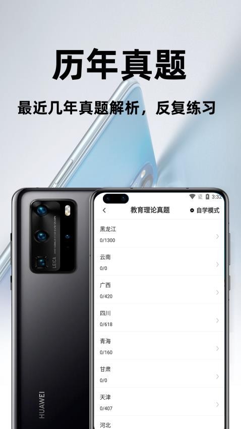 特岗教师百分题库app下载安装截图