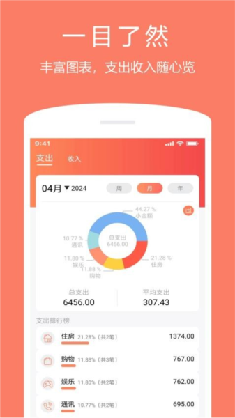 随身记app v1.1.6