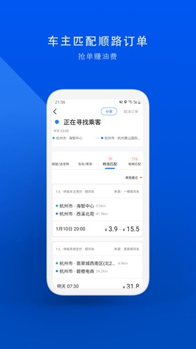 顺风车安卓版 v9.2.35