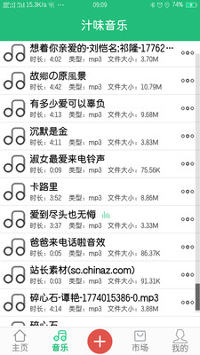 汁味音乐最新手机版下载图片1