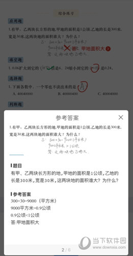 弹出参考答案