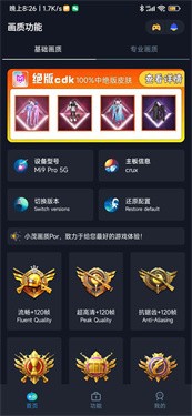 小茂画质助手pro免卡密版