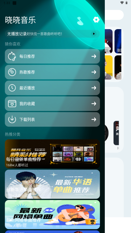 晓晓音乐官方版