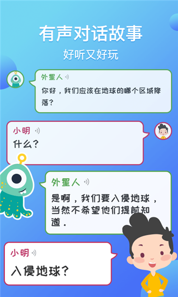 熊猫天天讲故事软件 v1.4.6