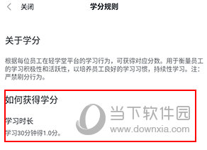 轻学堂如何获得学分