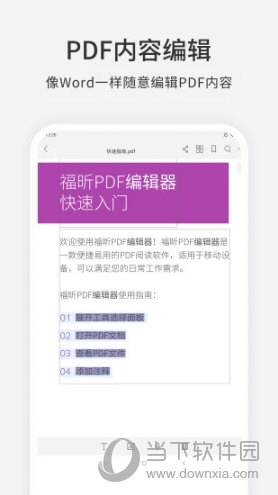 福昕PDF编辑器官方下载