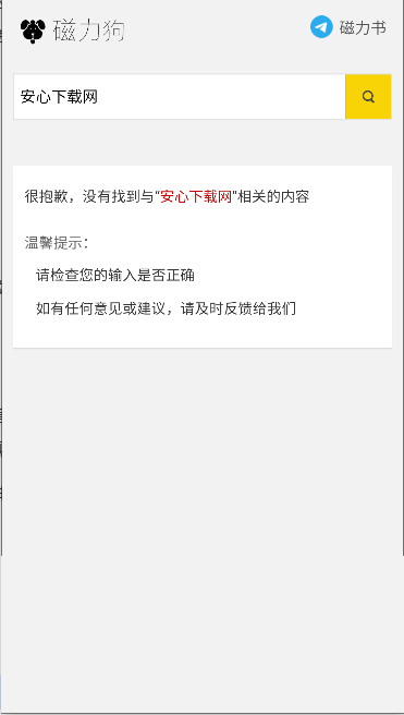磁力狗最新客户端 v2.0.0 安卓版app