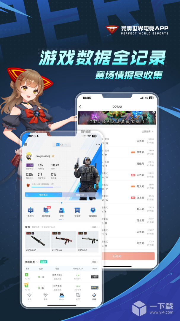完美世界电竞 v3.5.8.183最新版下载
