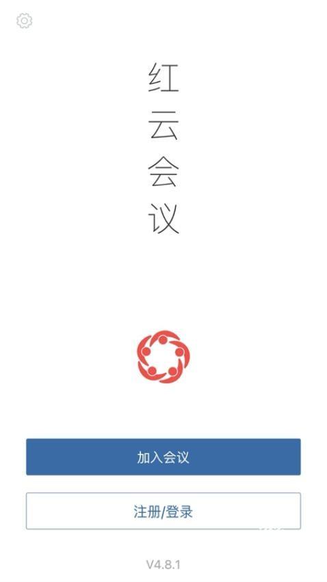 红云会议