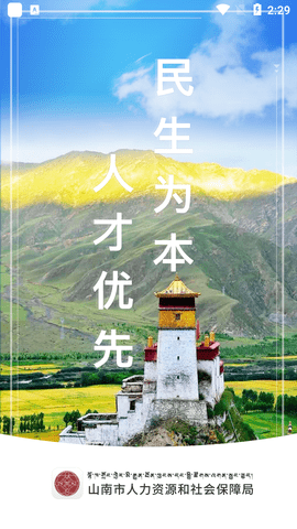 山南智慧人社 v1.0.24安卓版下载