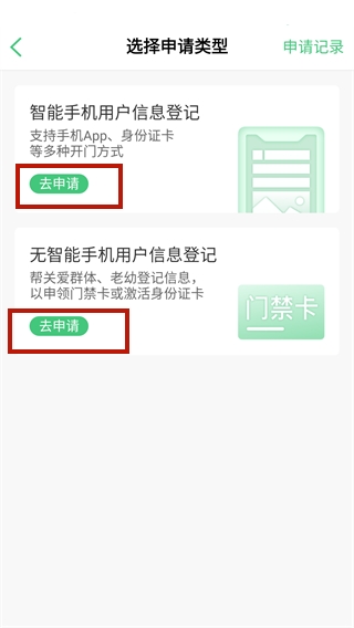 怎么申请钥匙配图2