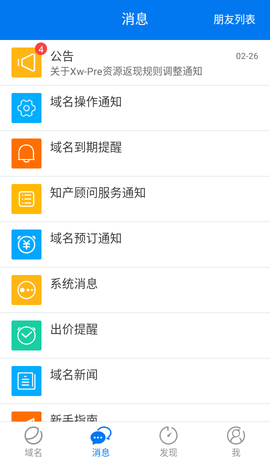 域名app手機免費版