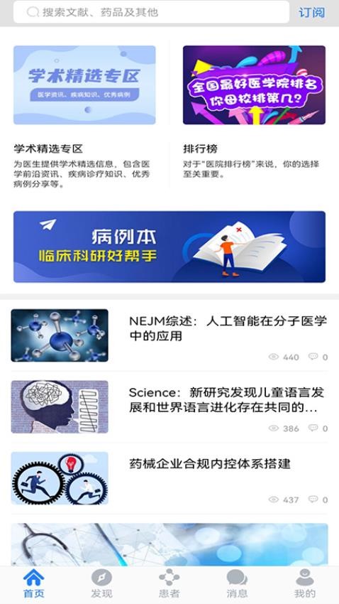 医库官方版