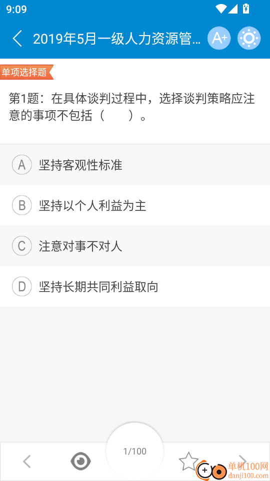 人力资源华云题库官网版