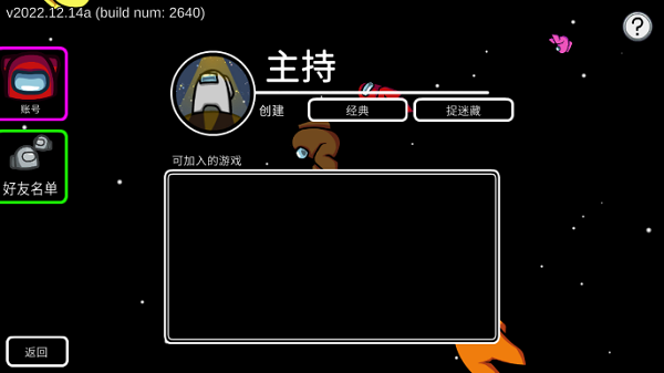 among us内鬼之王