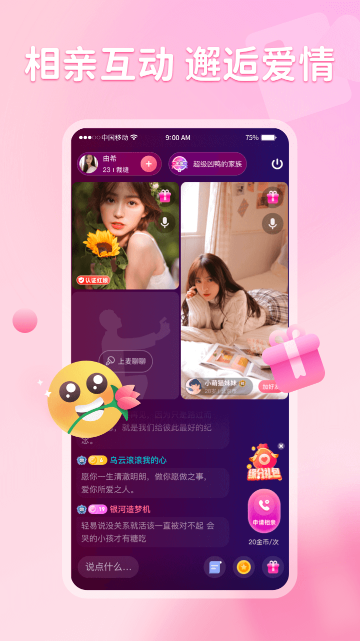 不就交友APP特色