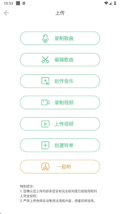 如何上传音乐配图2