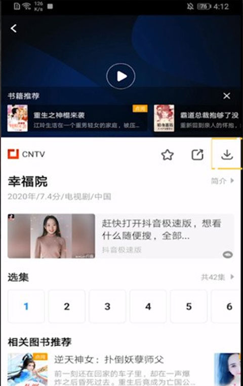 下载电视剧截图2